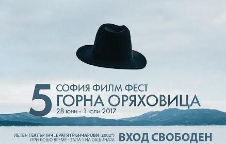 София филм фест представя 4 хитови заглавия на горнооряховските киномани